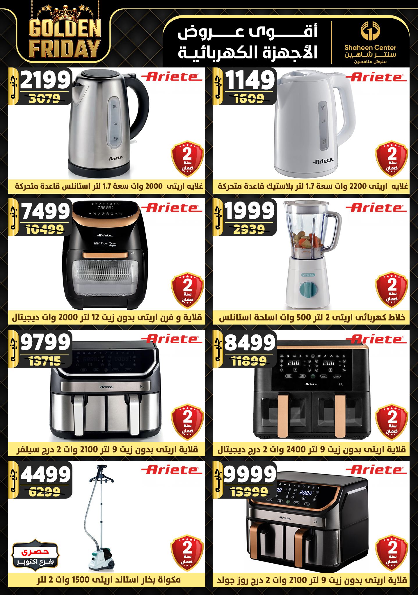 shaheen-center offers from 28nov to 4dec 2024 عروض سنتر شاهين من 28 نوفمبر حتى 4 ديسمبر 2024 صفحة رقم 117